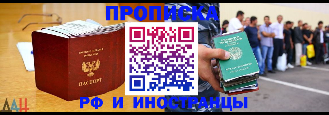 купить прописку в Клине